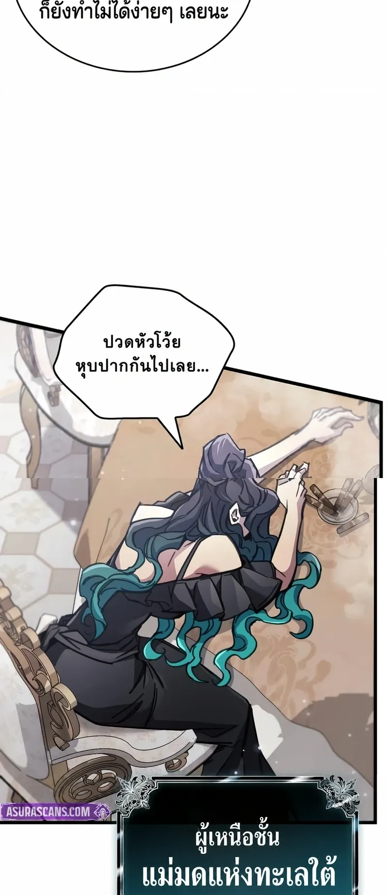 The Player Hides His Past ตอนที่ 100 หน้า 5
