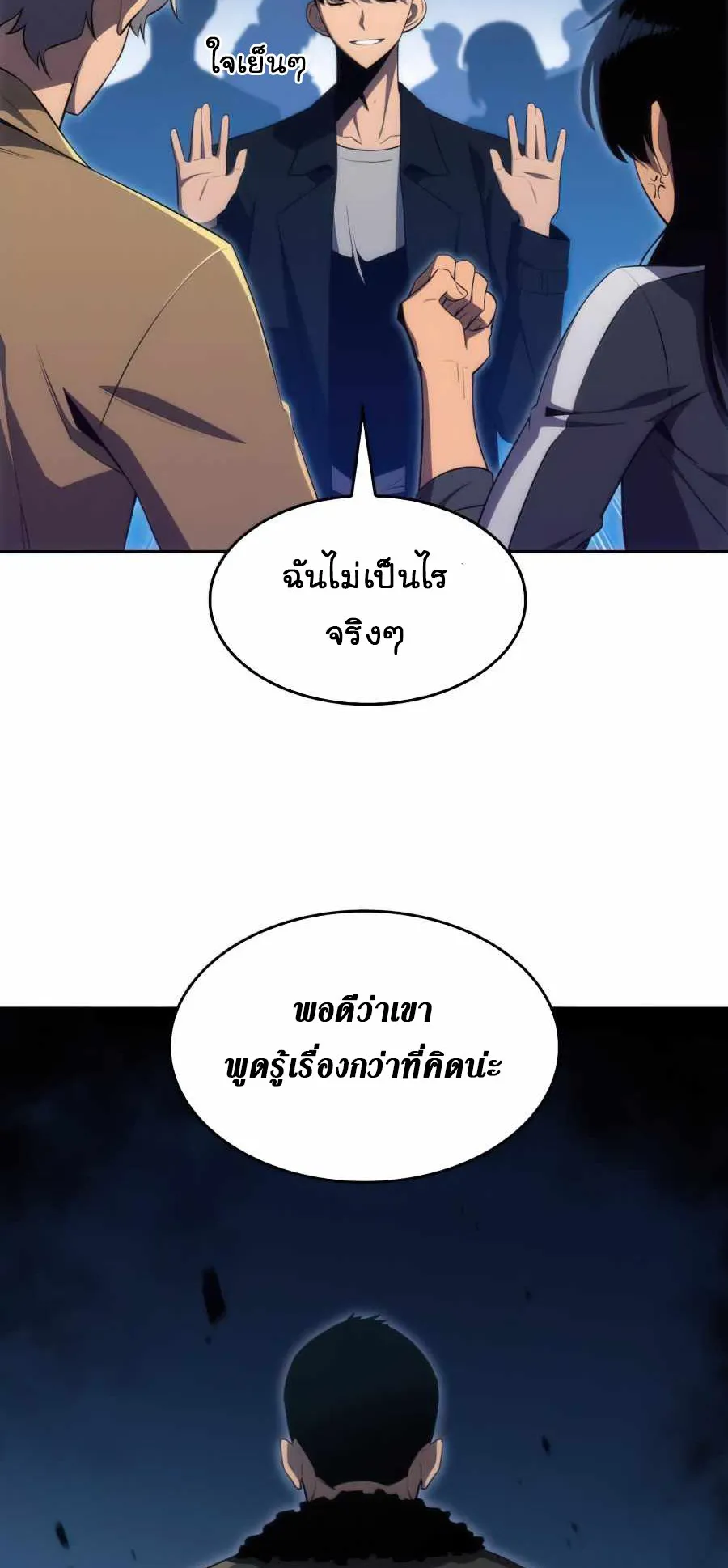 Solo Max-Level Newbie ตอนที่ 16 หน้า 51
