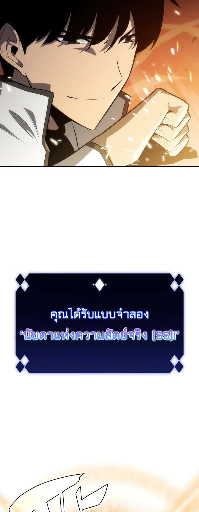 Solo Max-Level Newbie ตอนที่ 7 หน้า 57
