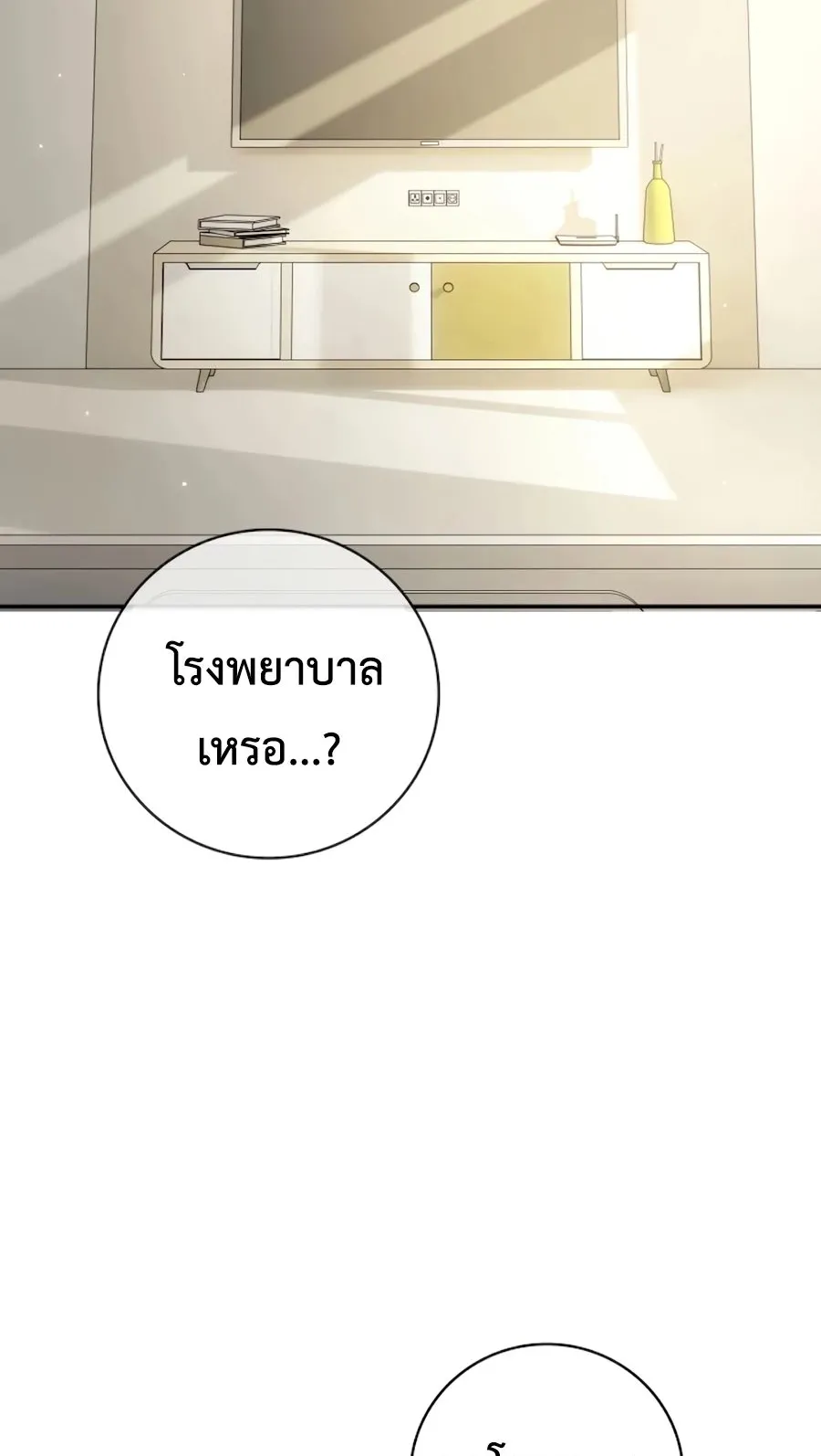Subscribed To The Transcendental Channels ตอนที่ 5 หน้า 12