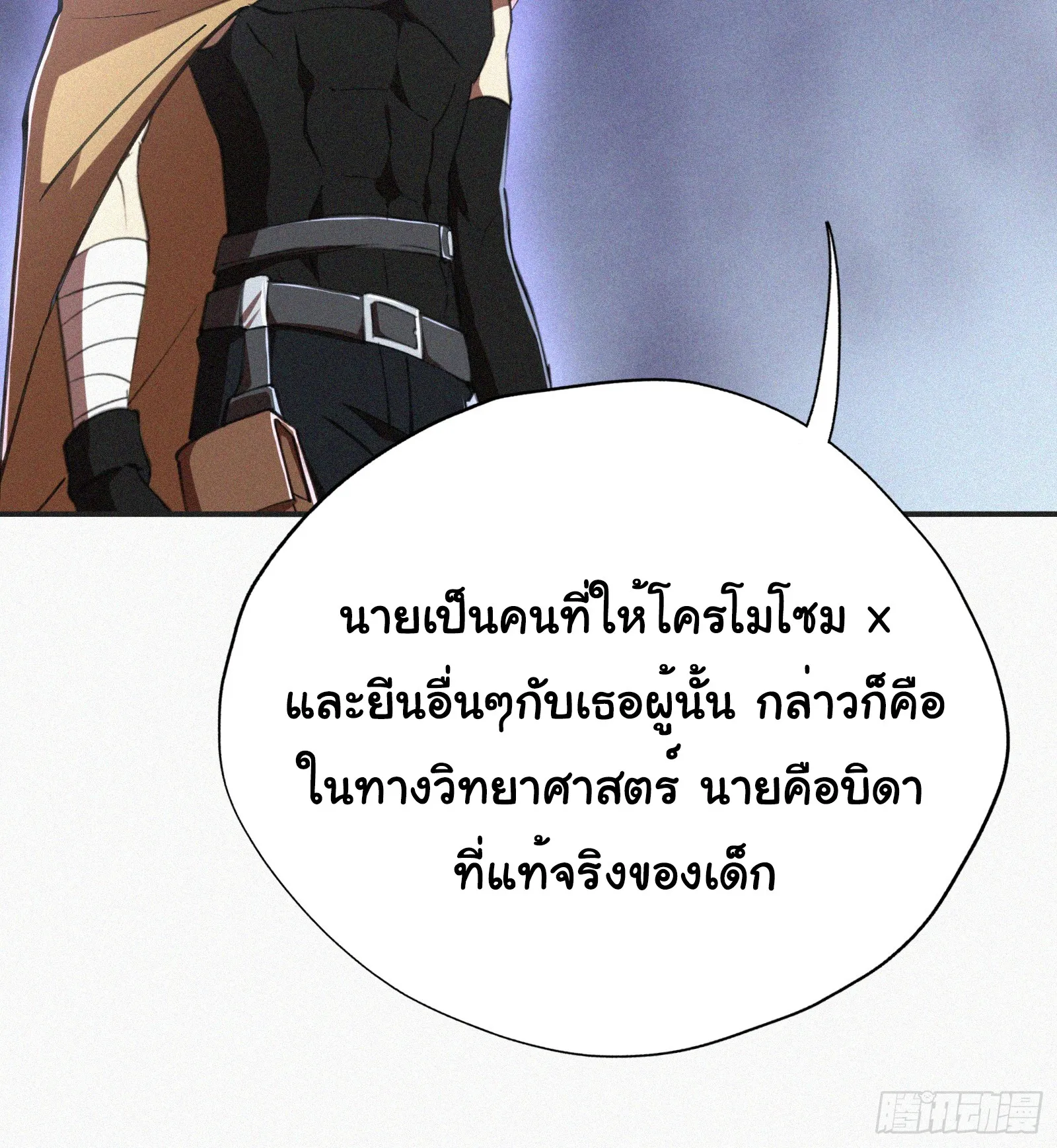 Strongest Player Returns After A Thousand Years ตอนที่ 5 หน้า 52
