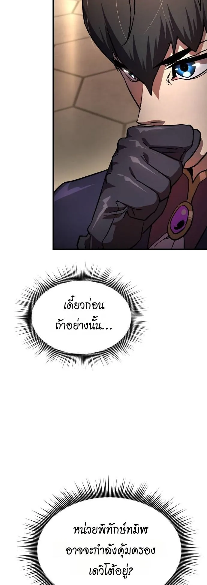 The Genius Mage Who Uses His Fists ตอนที่ 16 หน้า 39