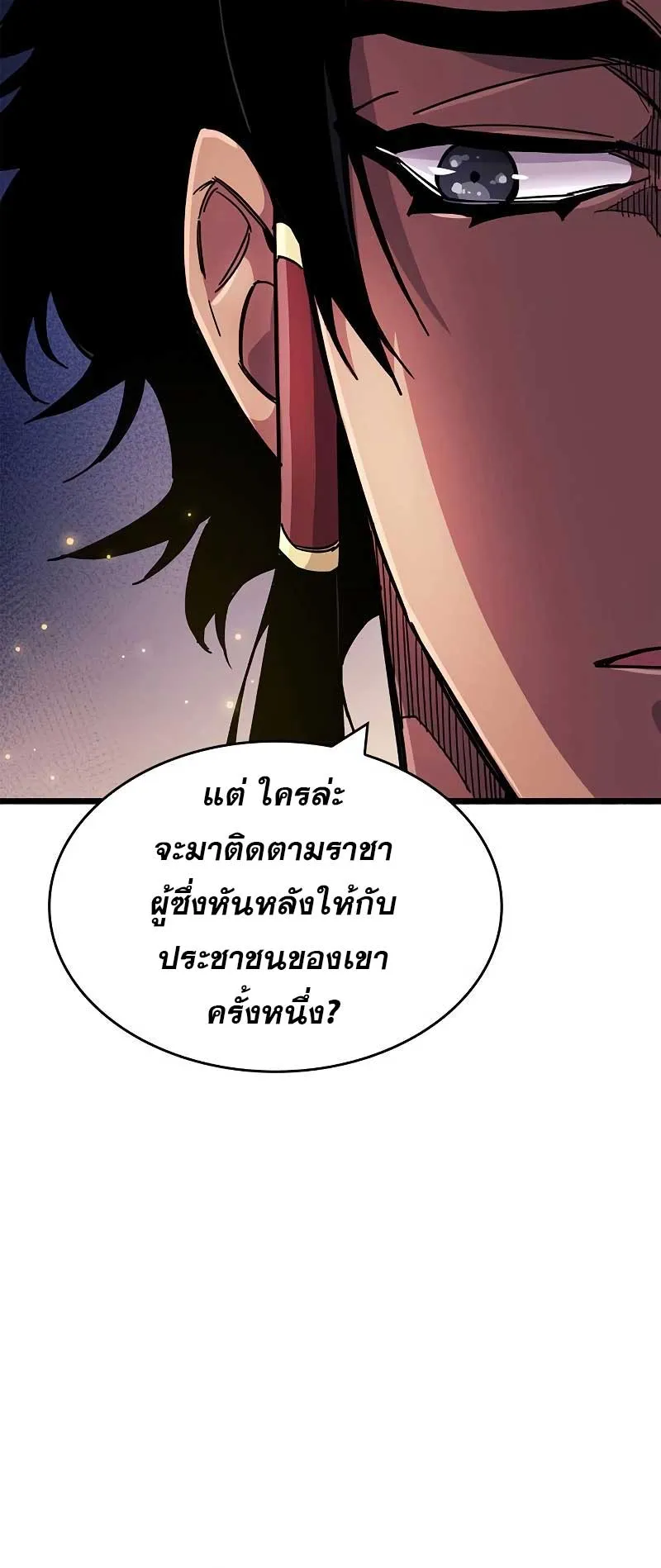 The Player Hides His Past ตอนที่ 29 หน้า 98
