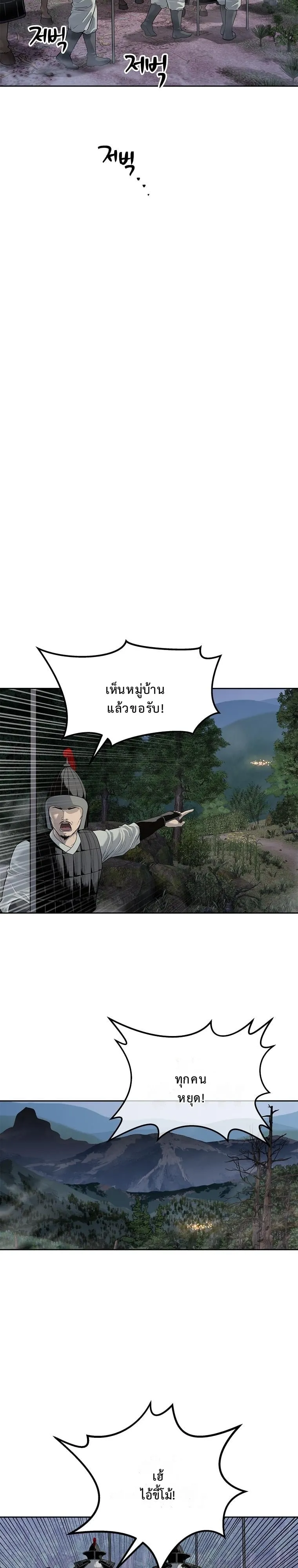 The Iron Emperor ตอนที่ 6 หน้า 16