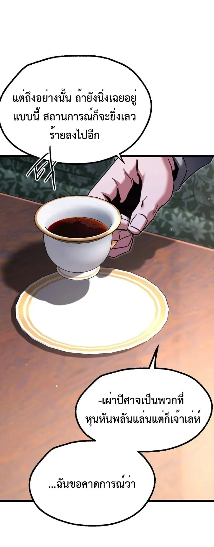 I Took Over The Academy With a Single Sashimi Knife ตอนที่ 50 หน้า 60