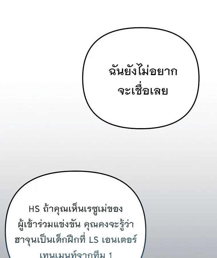The Crazy Genius Composer Returns ตอนที่ 29 หน้า 19