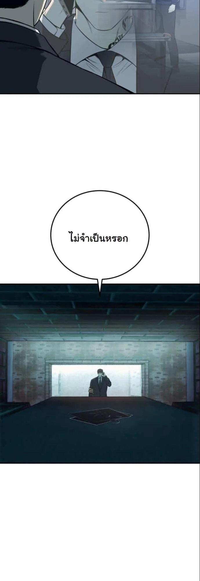 Red Shirt ตอนที่ 1 หน้า 110
