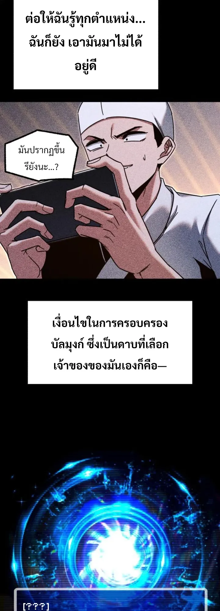 I Took Over The Academy With a Single Sashimi Knife ตอนที่ 39 หน้า 78