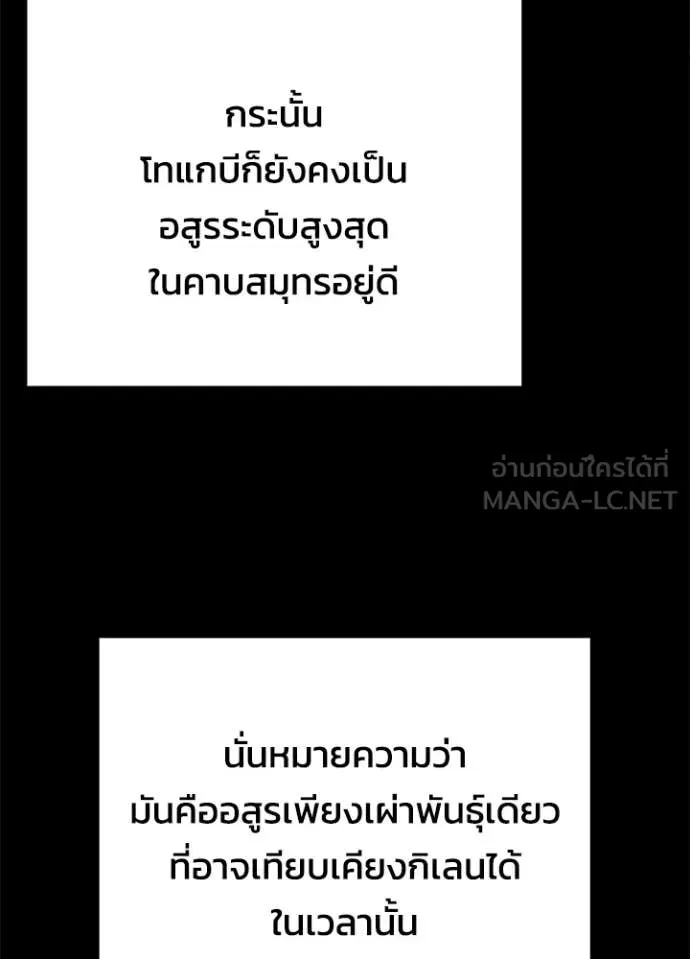 Night of the Ogre ตอนที่ 109 หน้า 133