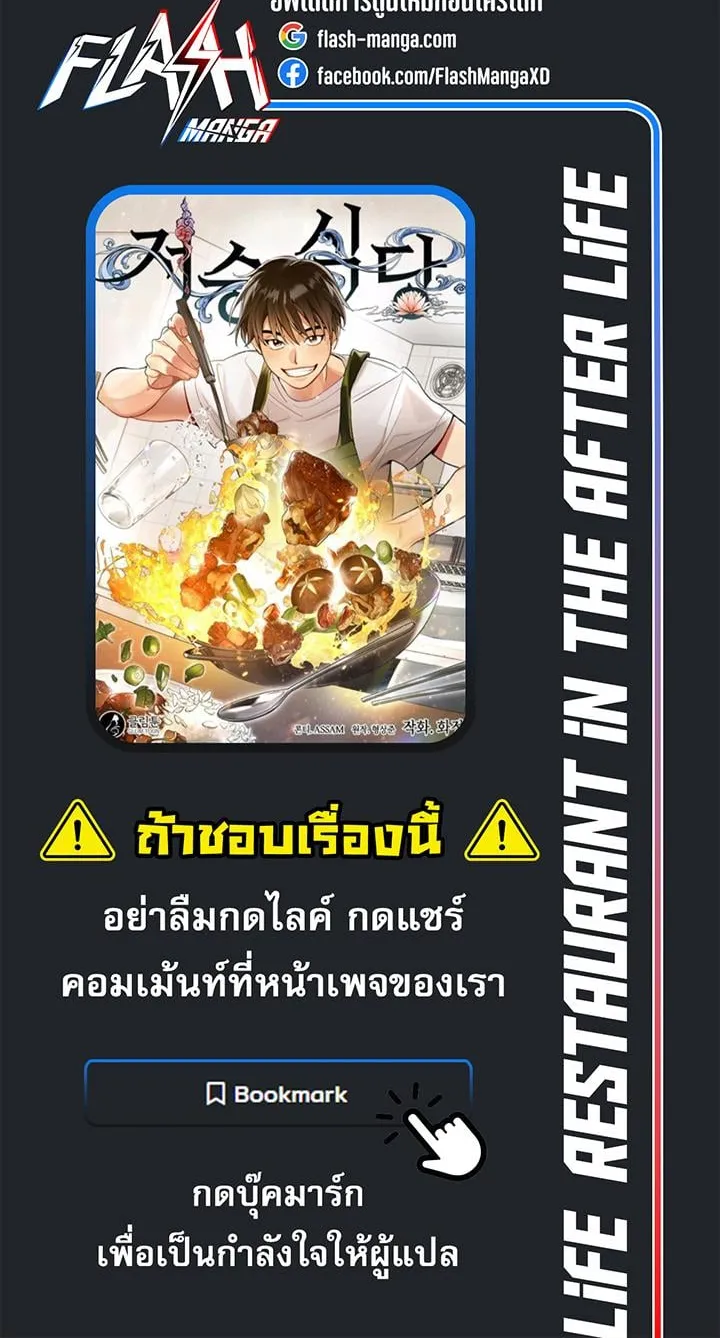Afterlife Diner ตอนที่ 4 หน้า 48