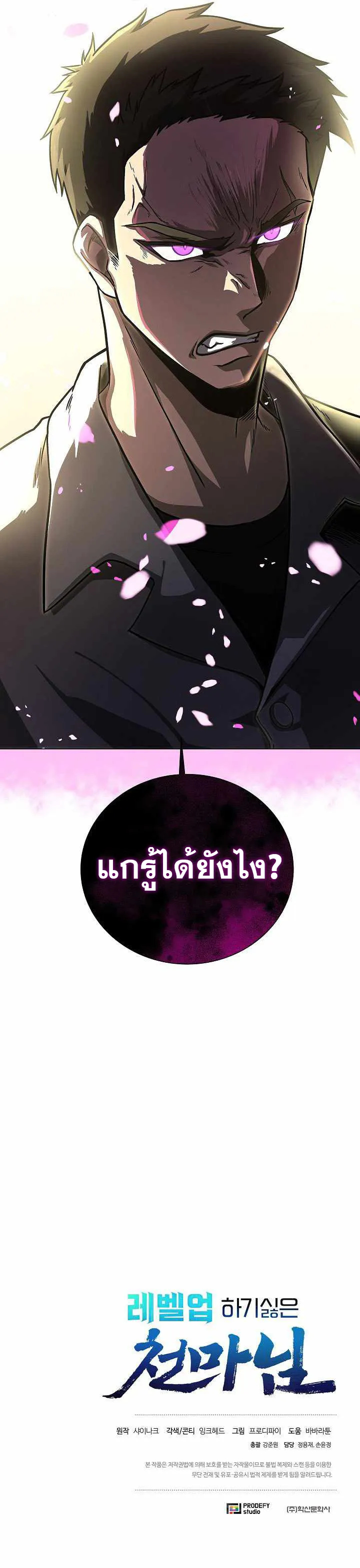 The Heavenly Demon Lord Who Doesn’t Want to Level Up ตอนที่ 5 หน้า 71