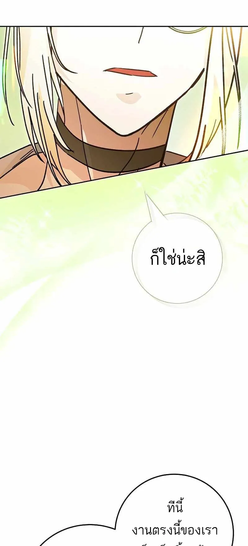 I Became a Civil Servant in a Magical World ตอนที่ 14 หน้า 59