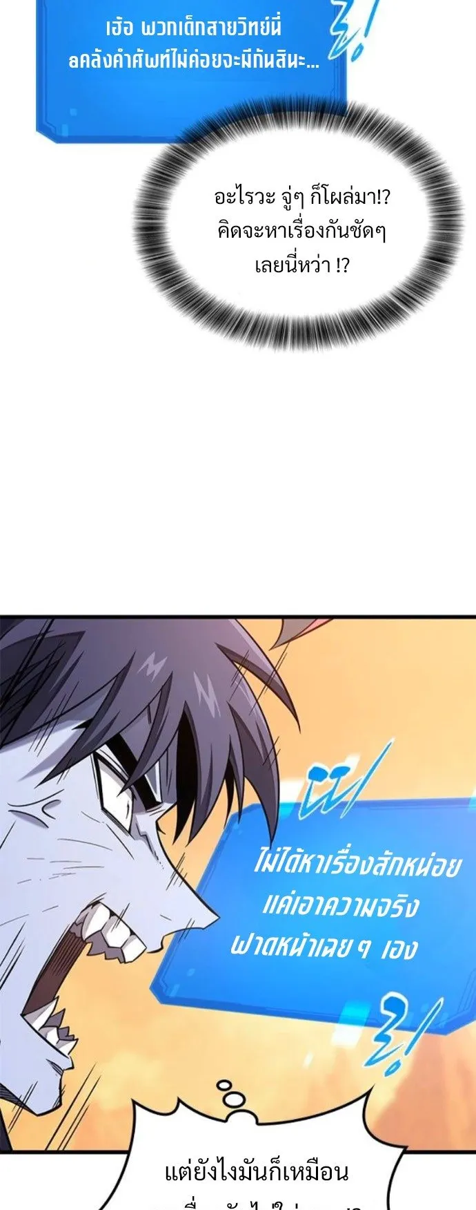 What a Bountiful Harvest, Demon Lord! ตอนที่ 38 หน้า 10