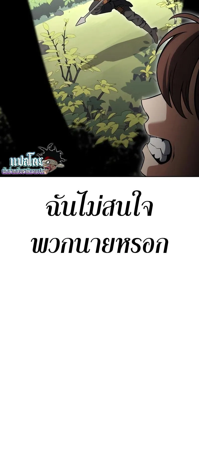 I Killed an Academy Player ตอนที่ 8 หน้า 130