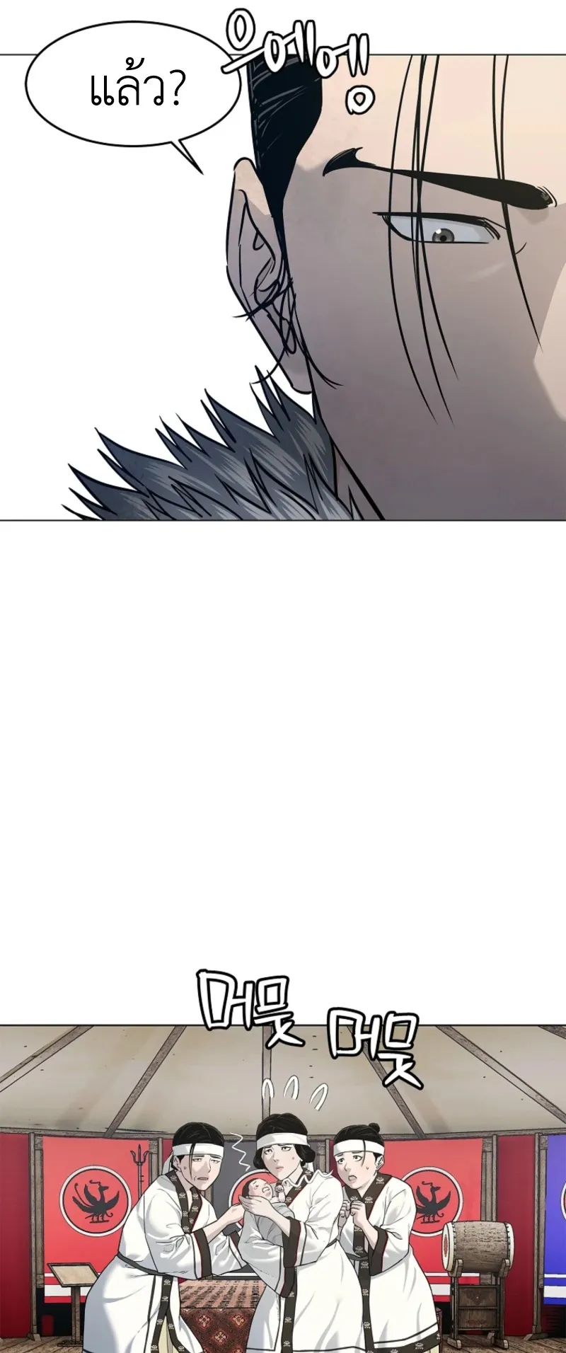 The Iron Emperor ตอนที่ 3 หน้า 17