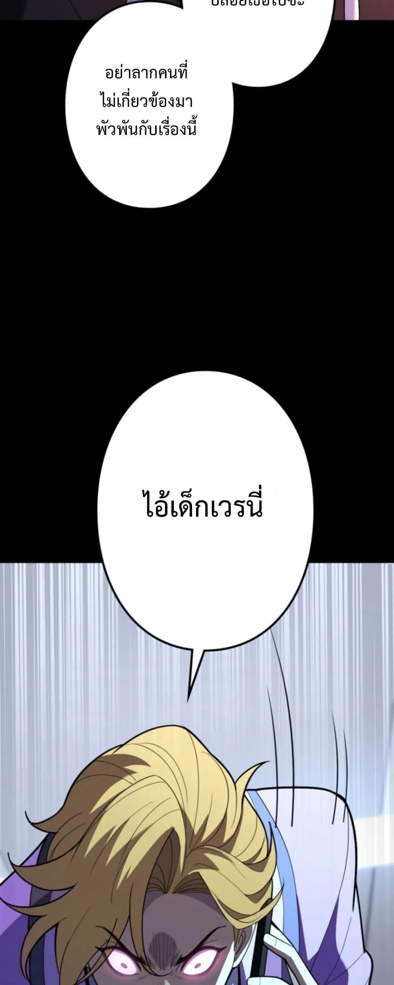 The Clan’s Failure Is a Former Continental Champion ตอนที่ 12 หน้า 53