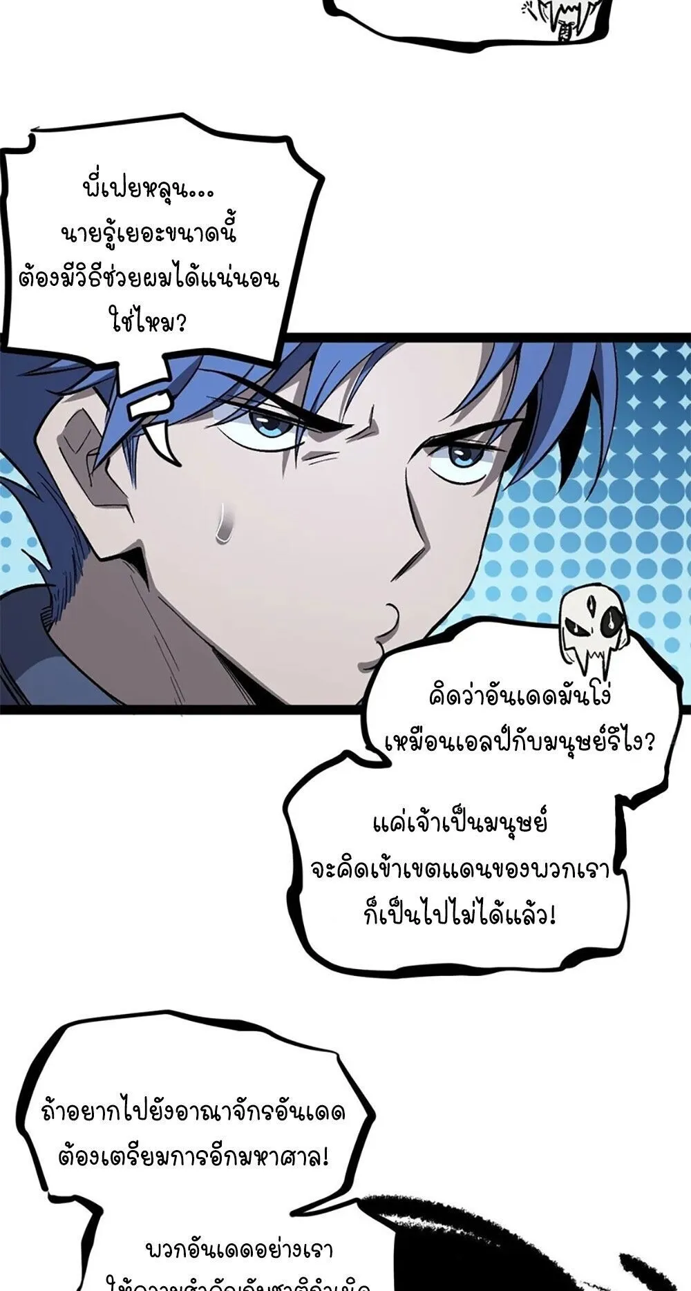 Gatekeeper of the Boundless Worlds ตอนที่ 143 หน้า 11