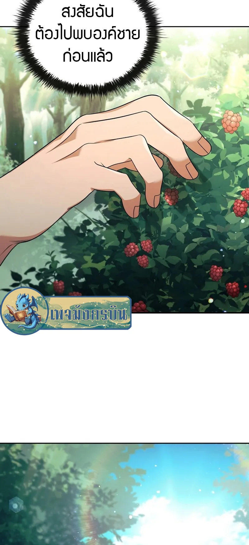 Raising the Princess to Overcome Death ตอนที่ 1 หน้า 21