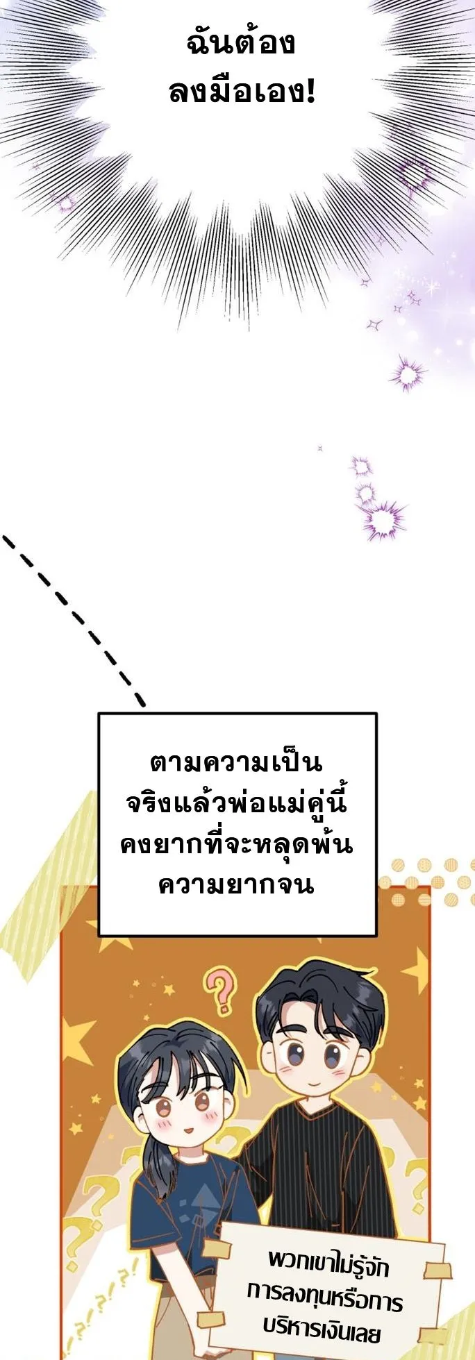 I Will Raise This Family to Greatness ตอนที่ 3 หน้า 60