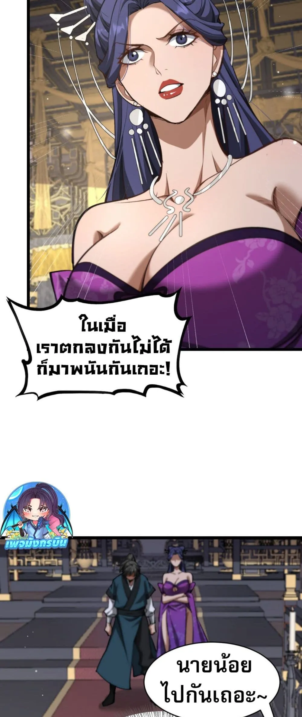 The prodigal Taoist son ตอนที่ 4 หน้า 12