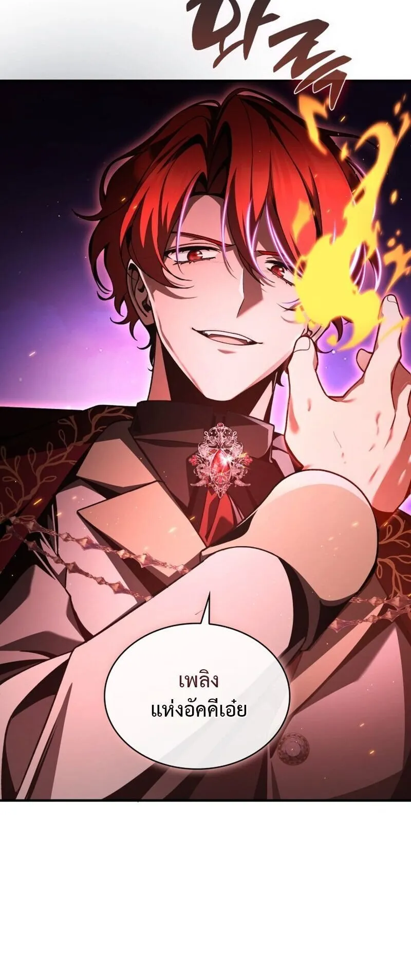 Dukedom’s Legendary Prodigy ตอนที่ 15 หน้า 75