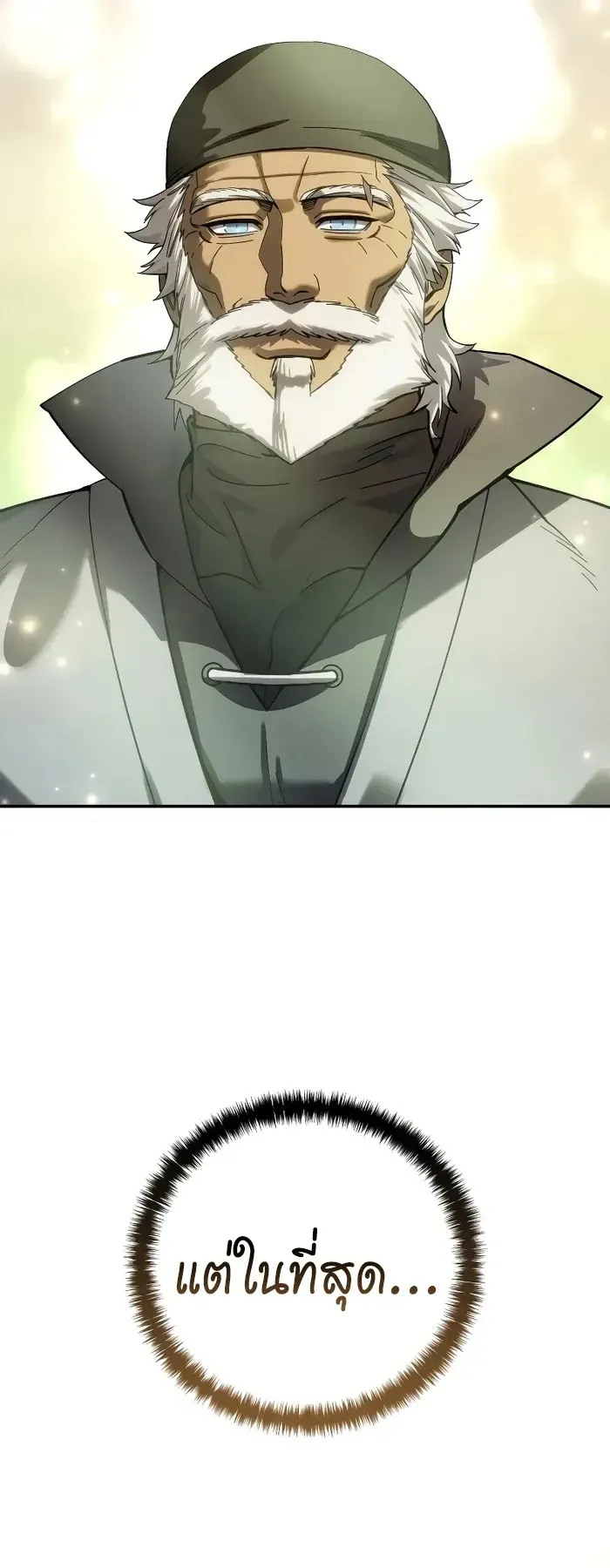 Star-Embracing Swordmaster ตอนที่ 120 หน้า 79