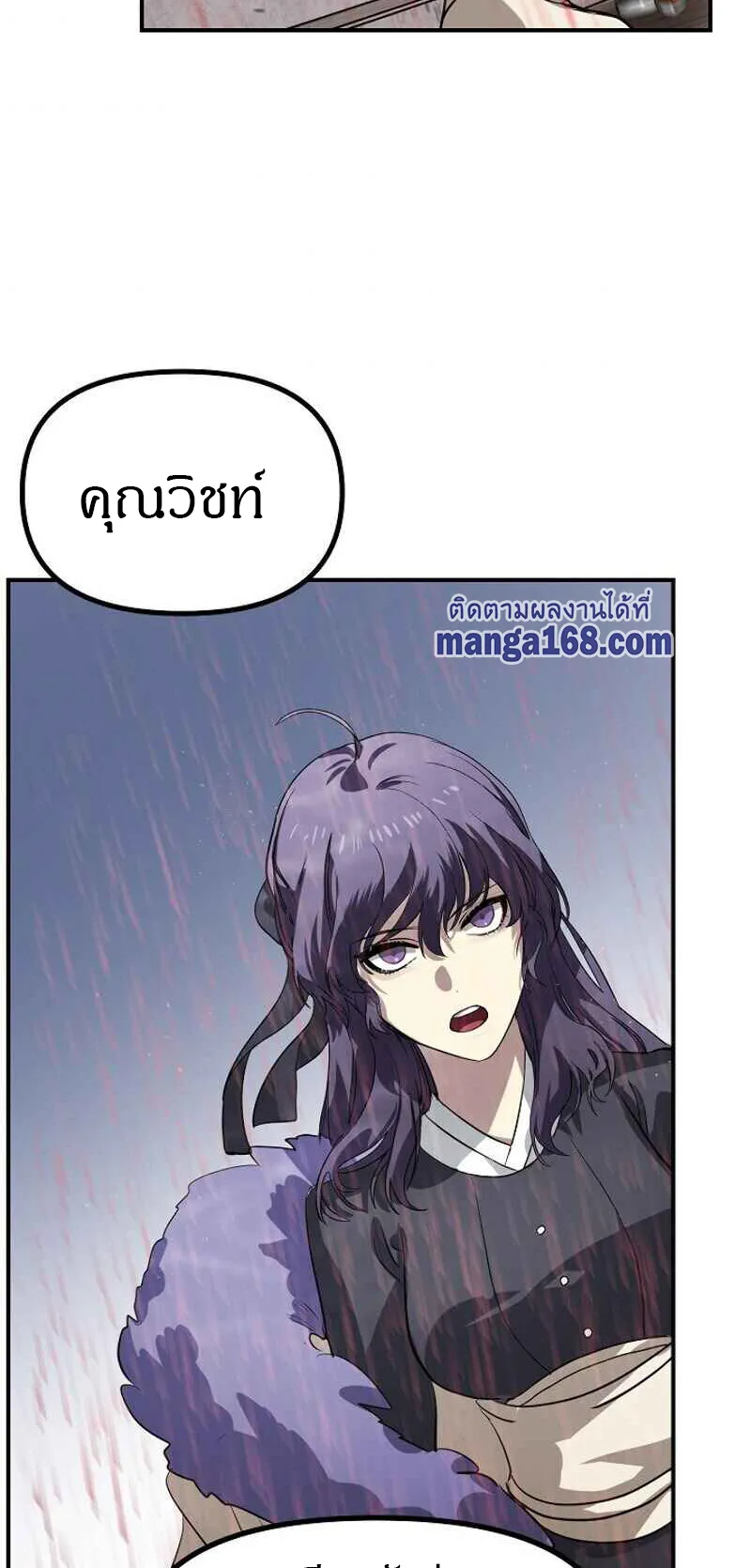 SSS-Class Suicide Hunter ตอนที่ 27 หน้า 41