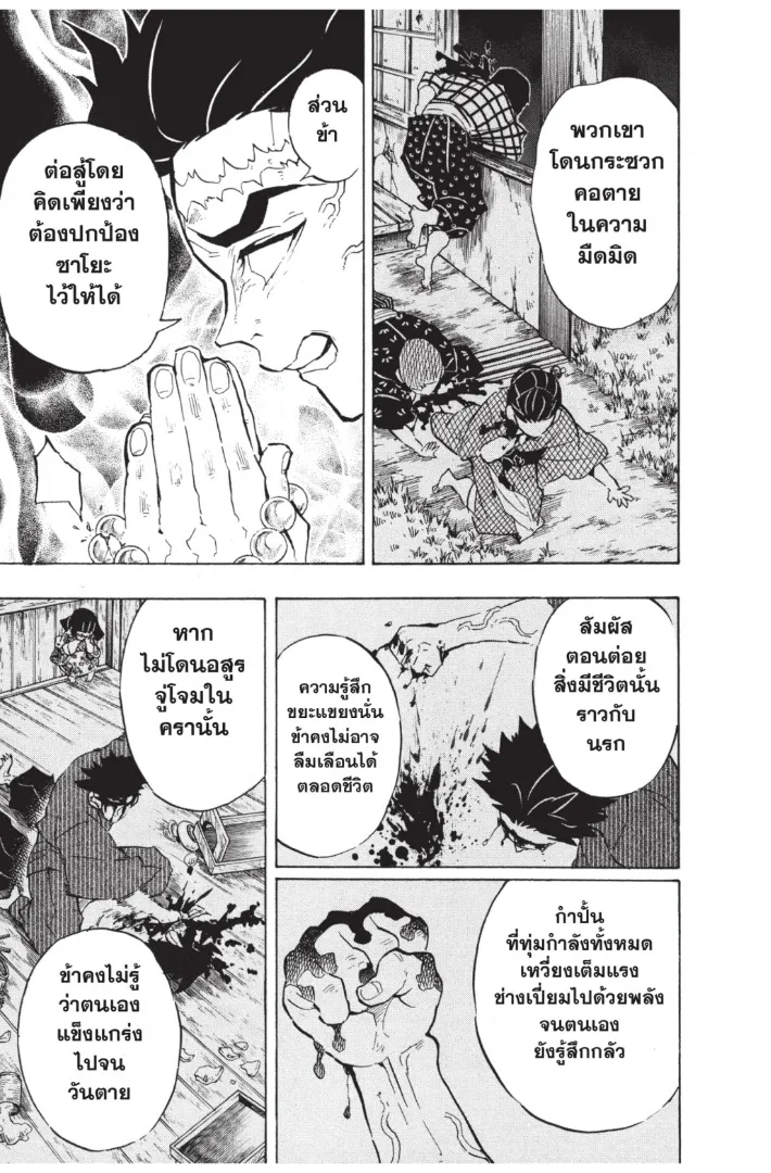 Kimetsu no yaiba ตอนที่ 135 หน้า 15
