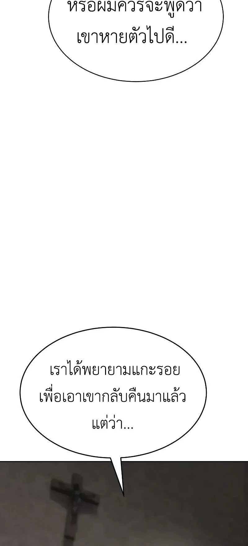 Laws of The Good Child ตอนที่ 1 หน้า 62