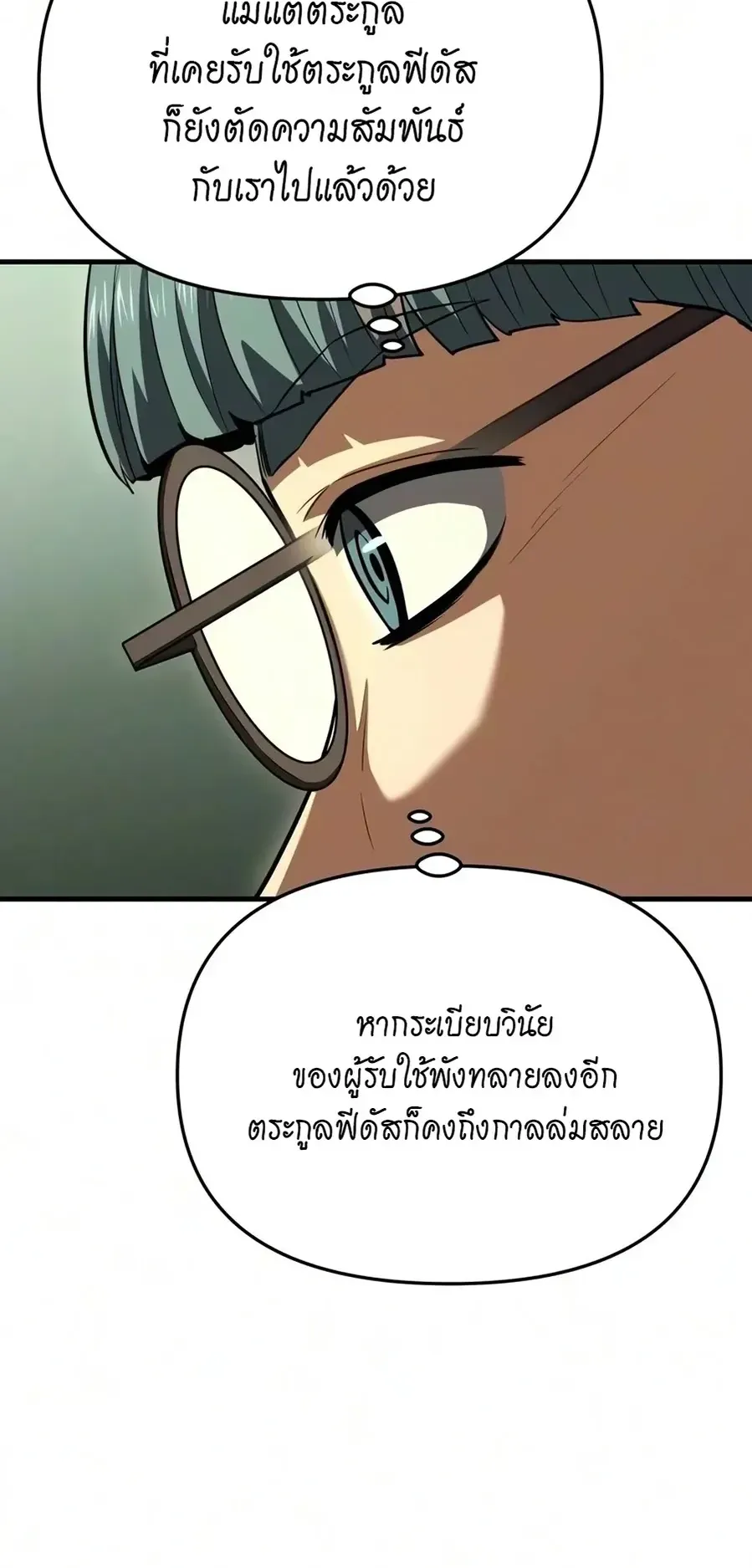 The Seventh Prince Wants to Bail ตอนที่ 12 หน้า 22