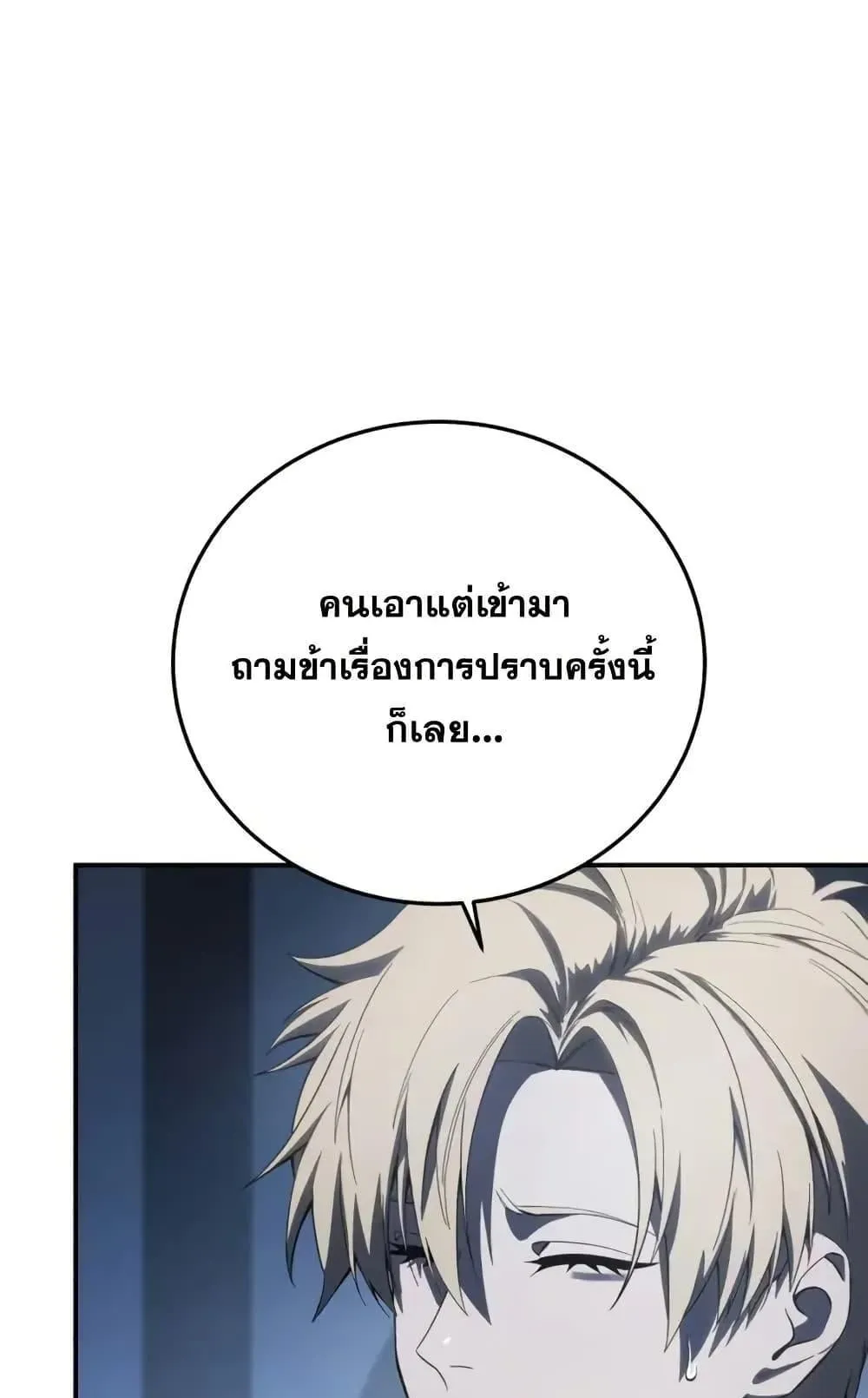 Star-Embracing Swordmaster ตอนที่ 76 หน้า 20