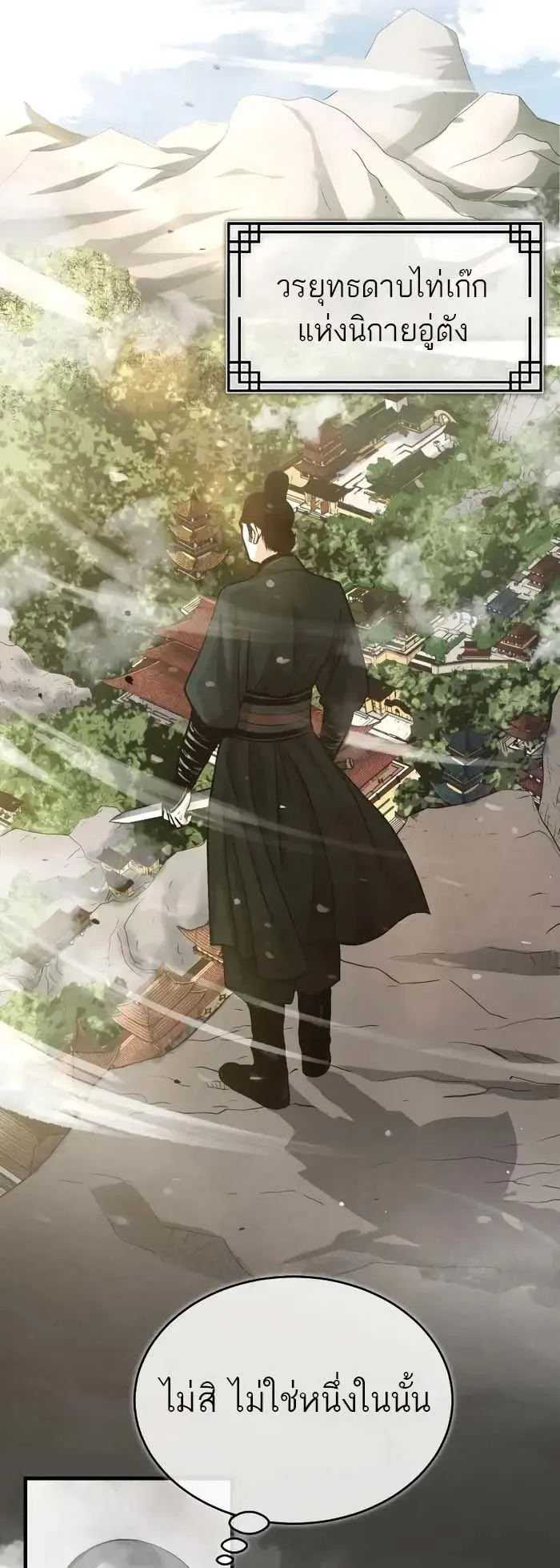 Records of the Demonic Path’s Return ตอนที่ 2 หน้า 39
