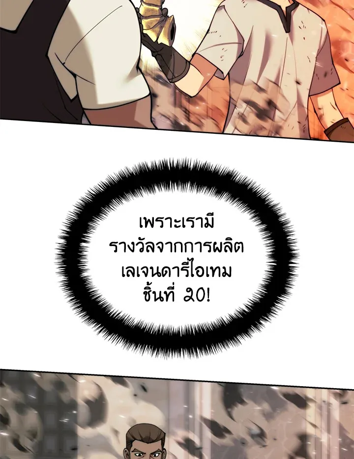 Overgeared ตอนที่ 261 หน้า 134