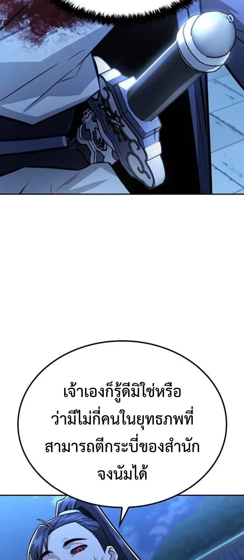 Mount Hua Sect’s Genius Phantom Swordsman ตอนที่ 29 หน้า 60