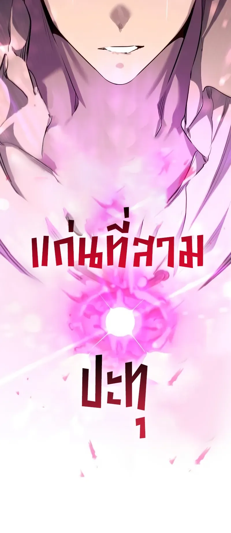 The Regressed Mercenary’s Machinations ตอนที่ 5 หน้า 18