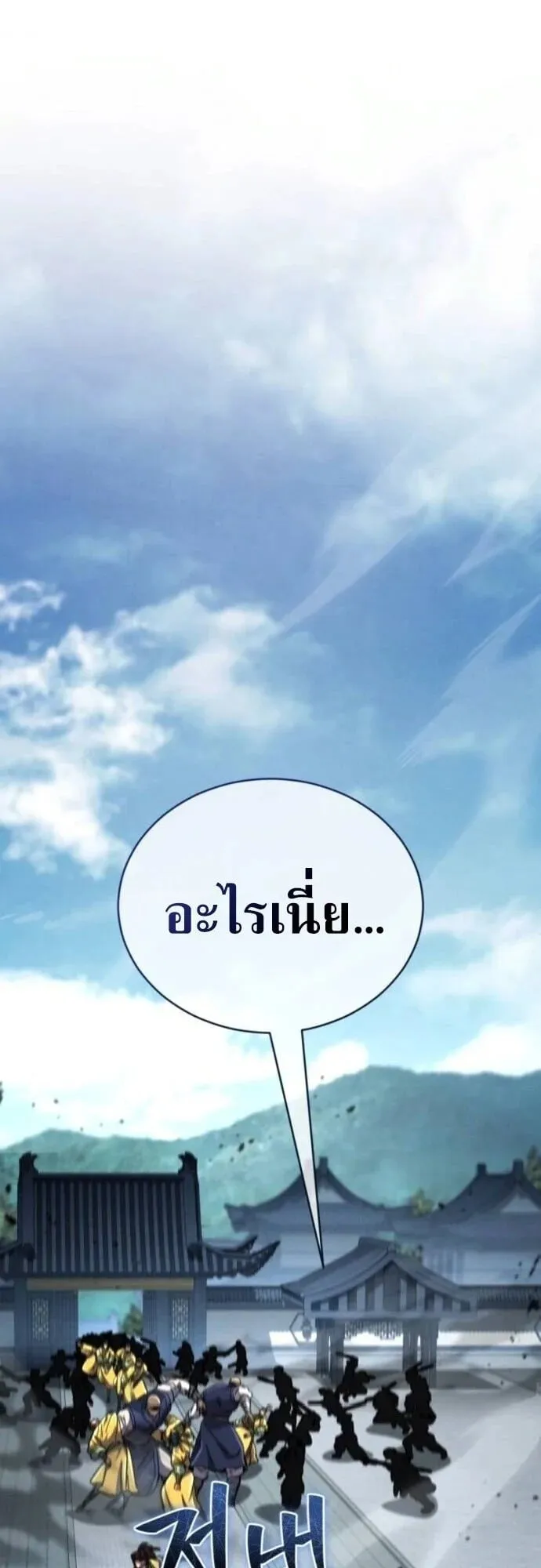 Reincarnation of the Fist King ตอนที่ 41 หน้า 41