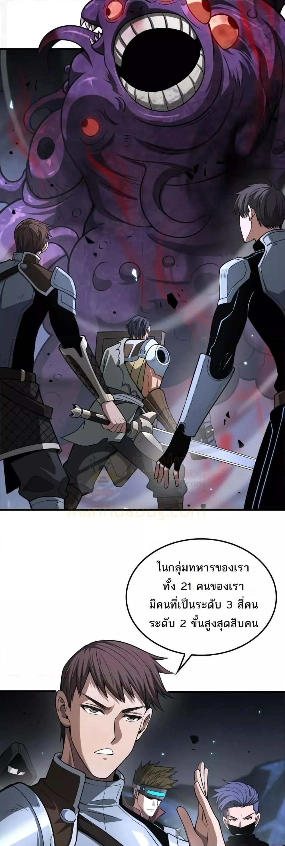 Doomsday Sword God ตอนที่ 25 หน้า 7
