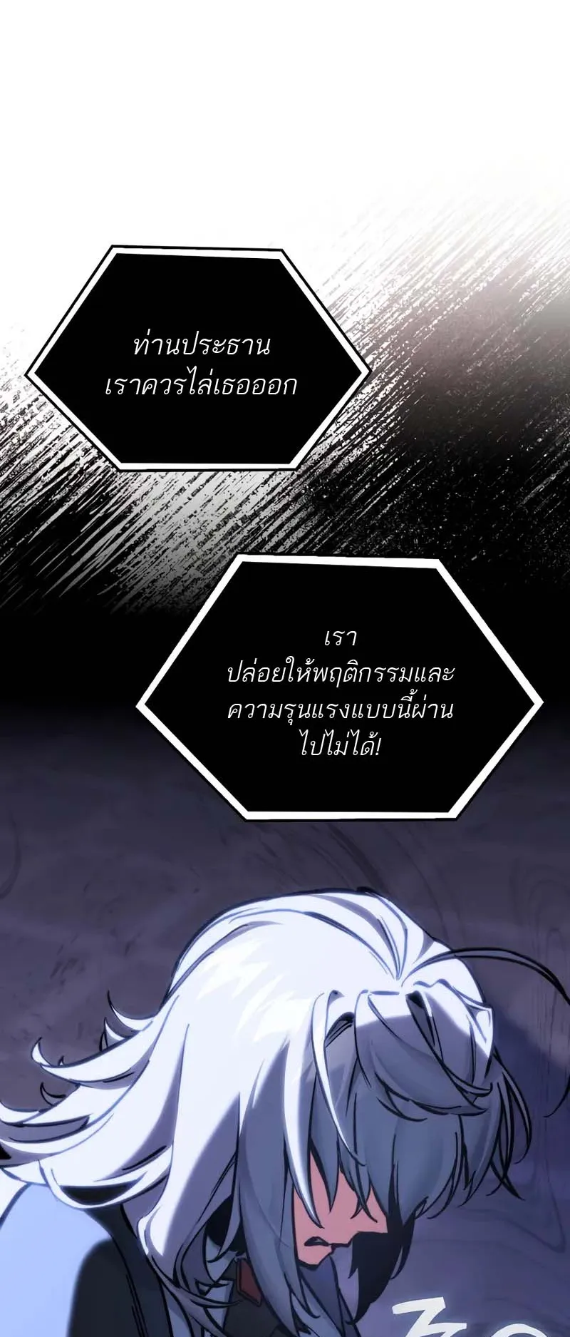A Villain’s Will to Survive ตอนที่ 6 หน้า 61