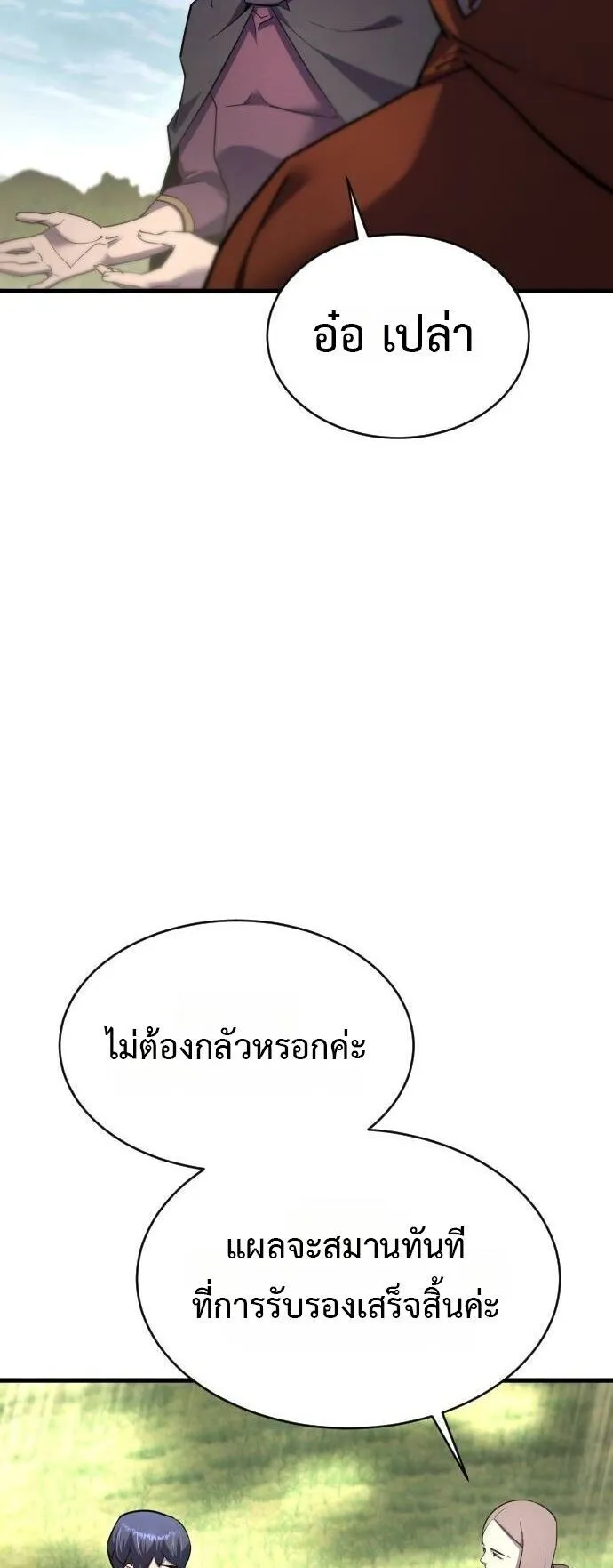 The Genius Mage Who Uses His Fists ตอนที่ 40 หน้า 7