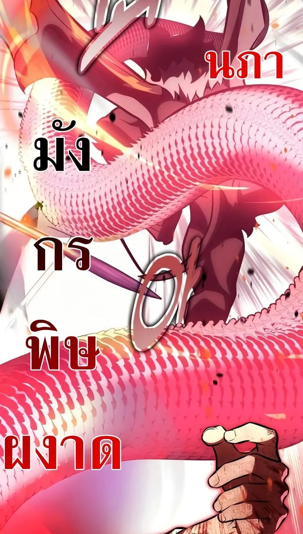 I Killed an Academy Player ตอนที่ 66 หน้า 160
