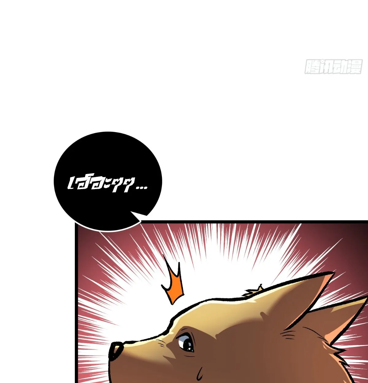 I Will Solo My Way Through This Apocalypse World ตอนที่ 20 หน้า 15