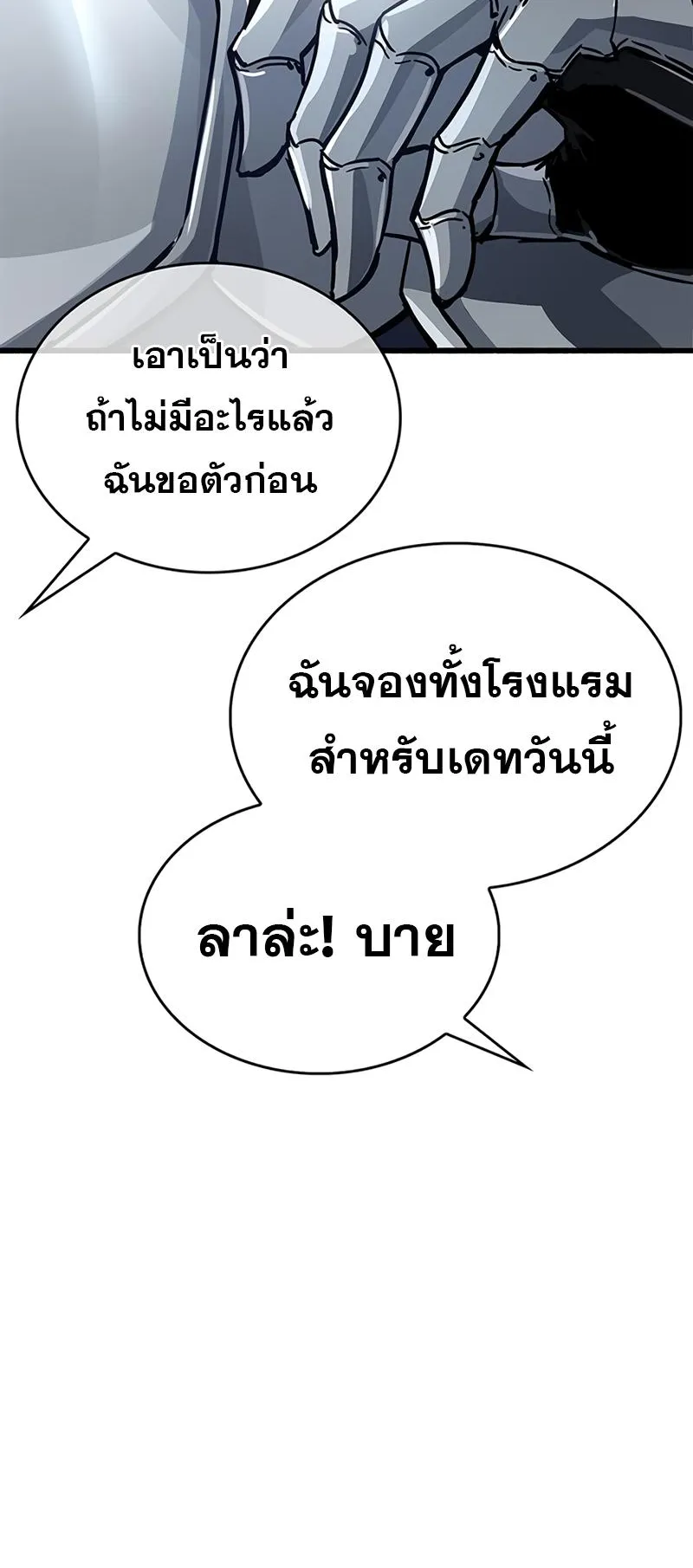 The Player Hides His Past ตอนที่ 12 หน้า 31