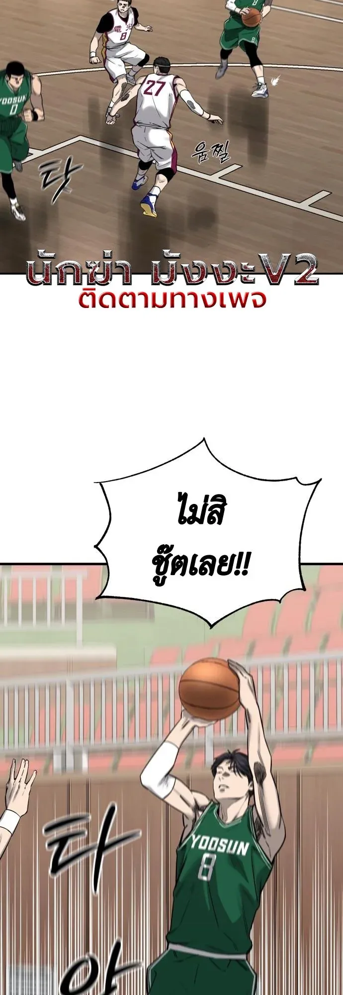 Ankle Breaker ตอนที่ 4 หน้า 24