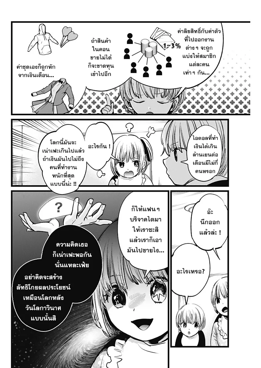 Oshi no Ko ตอนที่ 4 หน้า 6