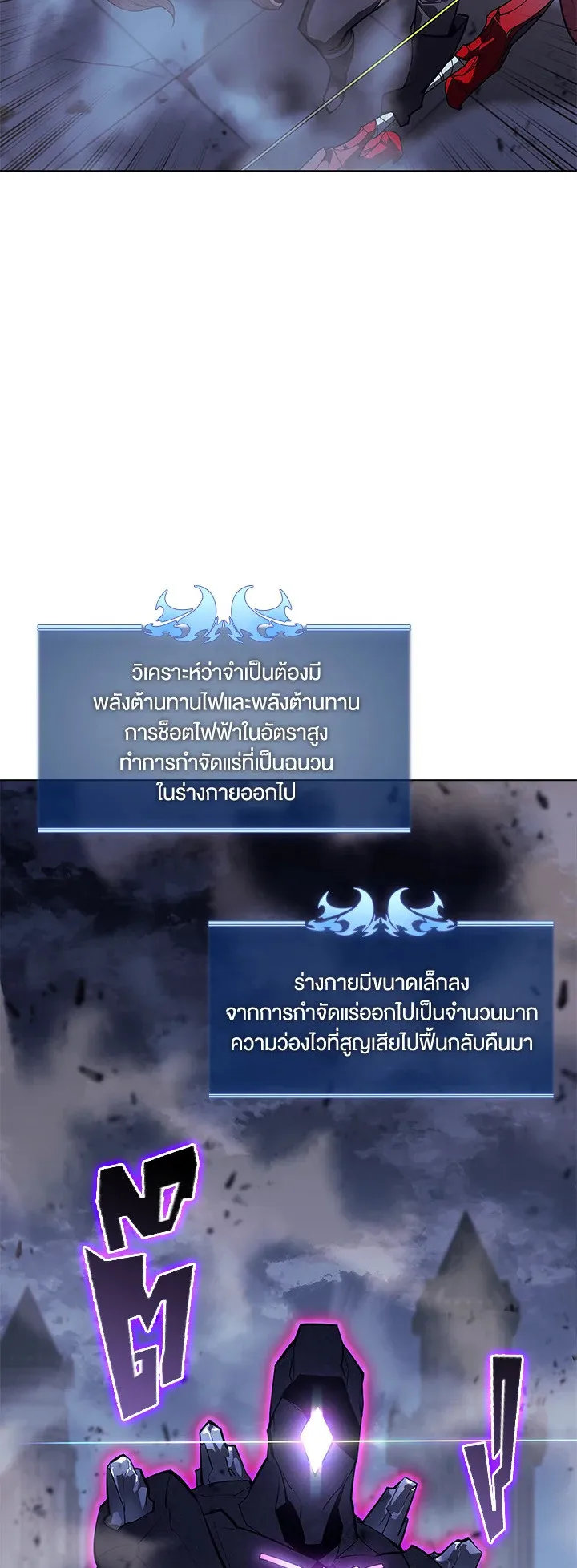 Overgeared ตอนที่ 107 หน้า 78