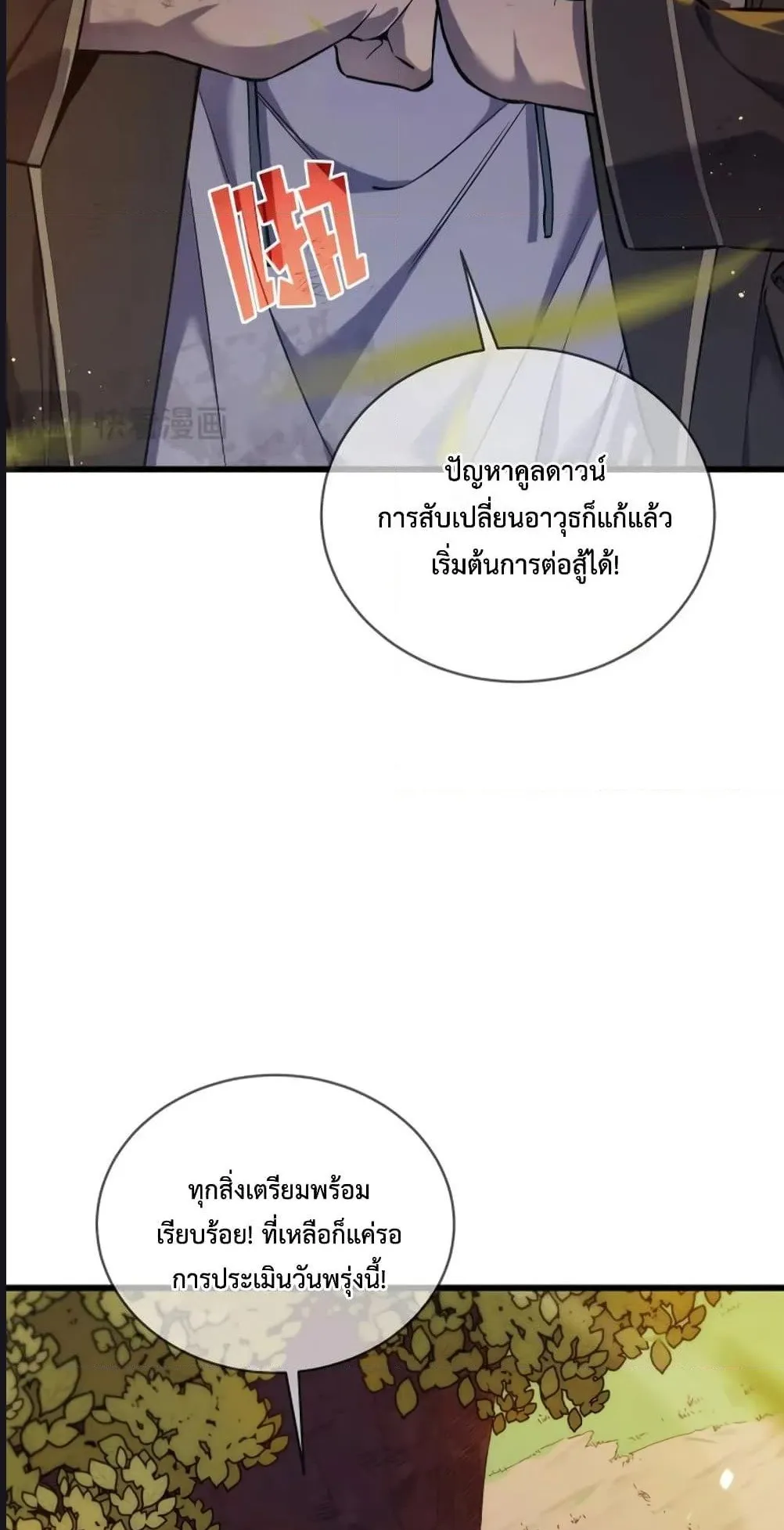 My Passive Skills Are Invincible ตอนที่ 2 หน้า 15