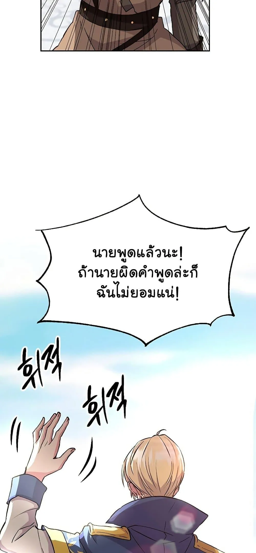 Archmage Transcending Through Regression ตอนที่ 8 หน้า 44