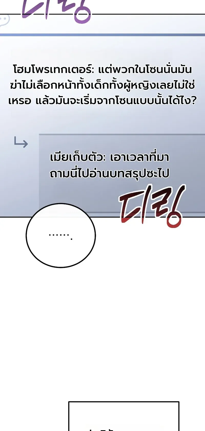 The Apocalypse Needs a Pro ตอนที่ 1 หน้า 68