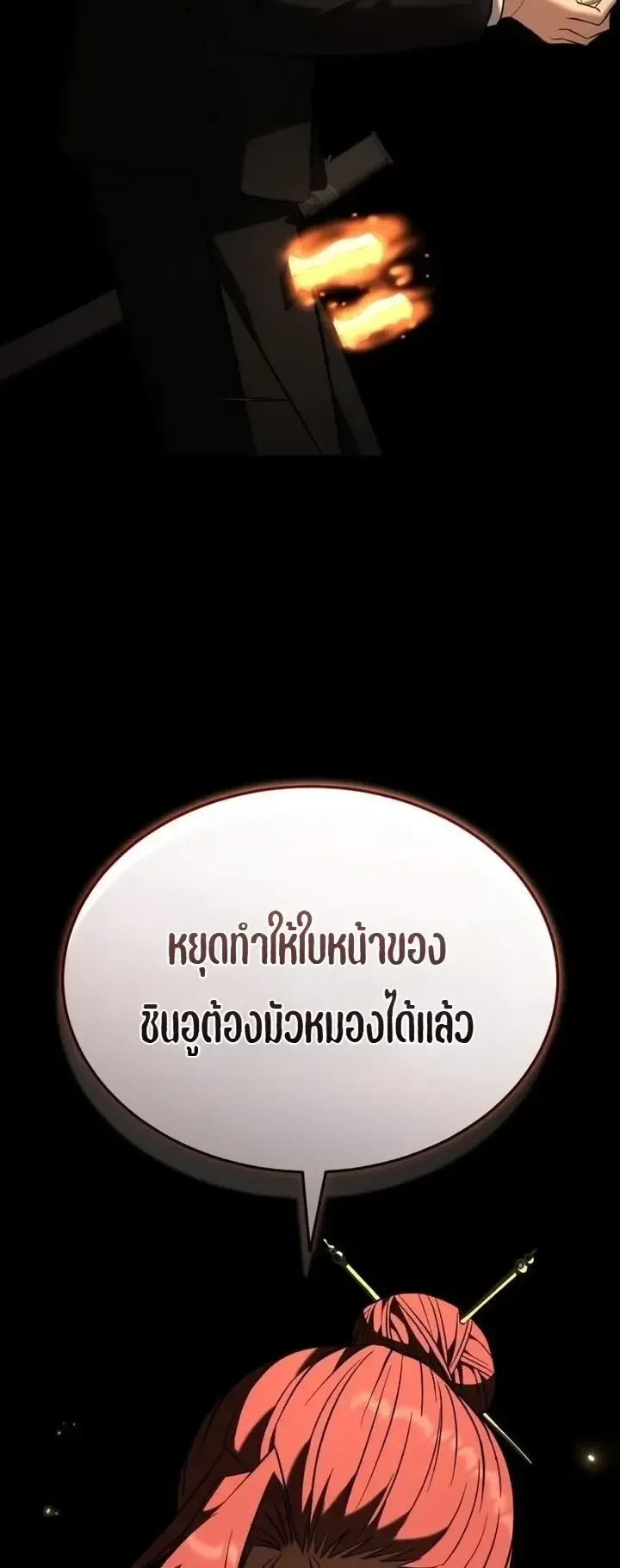 Transcendence Due To A System Error ตอนที่ 13 หน้า 44
