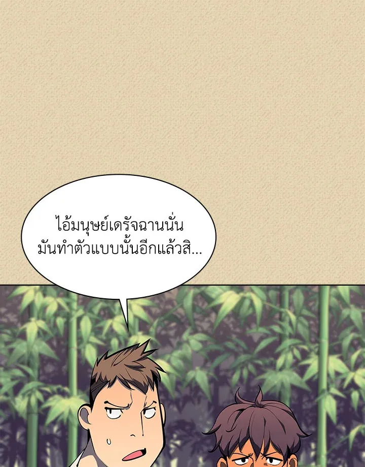 Overgeared ตอนที่ 123 หน้า 30